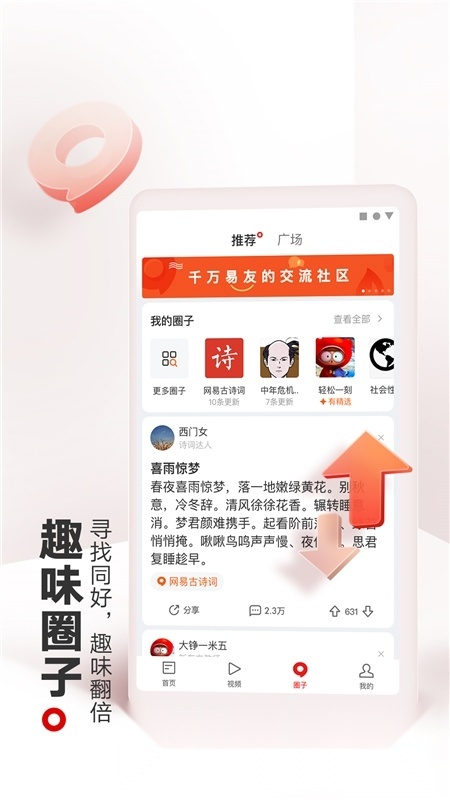 网易新闻2026最新版图4