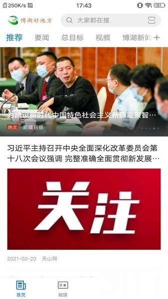 博湖好地方客户端手机正版图1