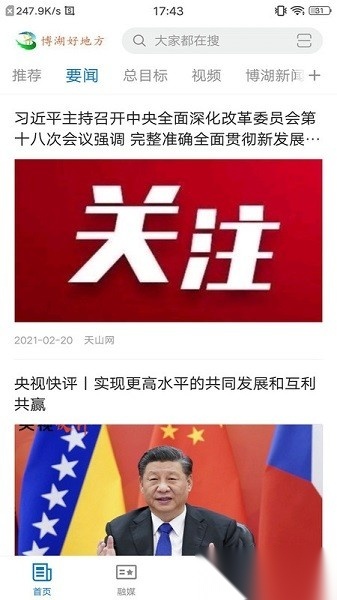 博湖好地方客户端手机正版图2