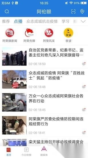 阿伦眼安卓免费版图1
