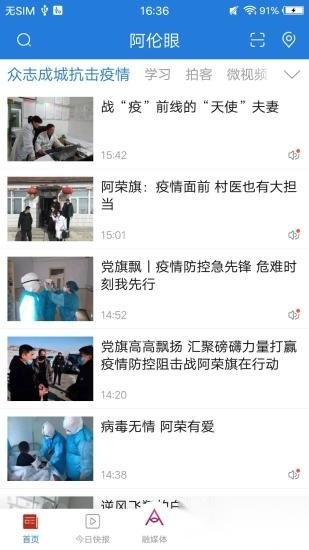 阿伦眼安卓免费版图2