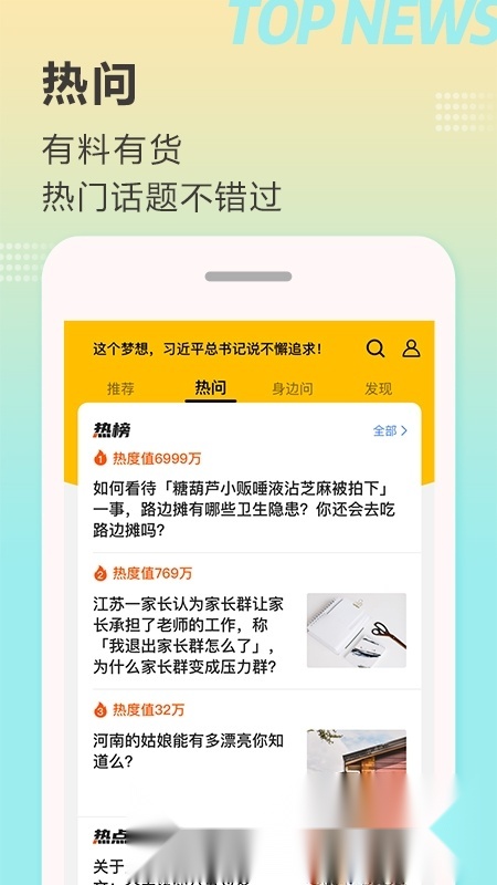 顶端新闻客户端手机正版图1
