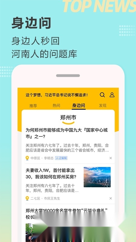 顶端新闻客户端手机正版图2
