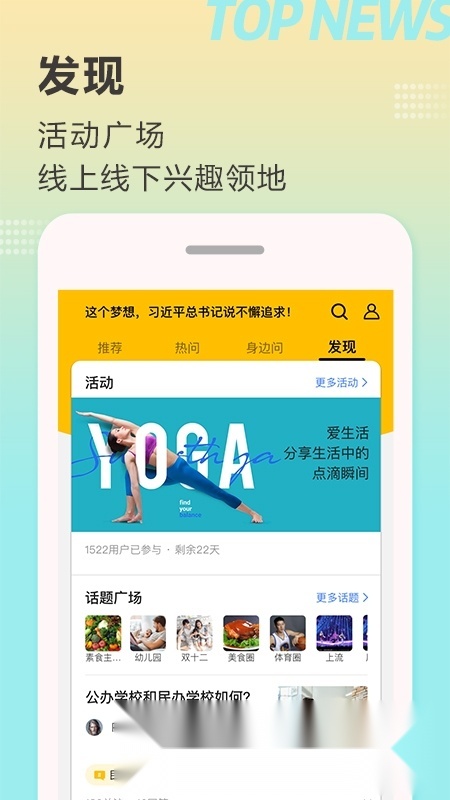 顶端新闻客户端手机正版图3