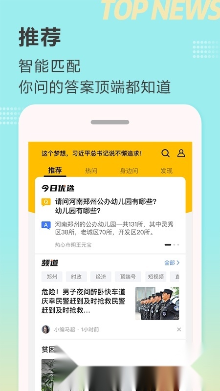 顶端新闻客户端手机正版图4
