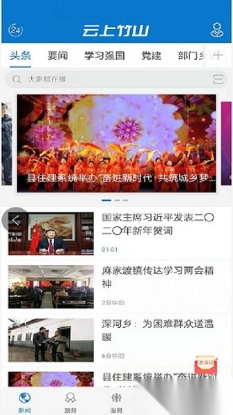 云上竹山最新免费版图1