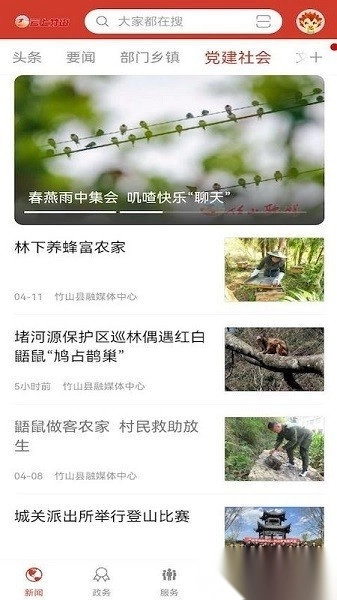 云上竹山最新免费版图3