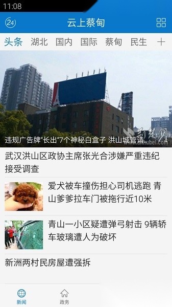 云上蔡甸正版图1