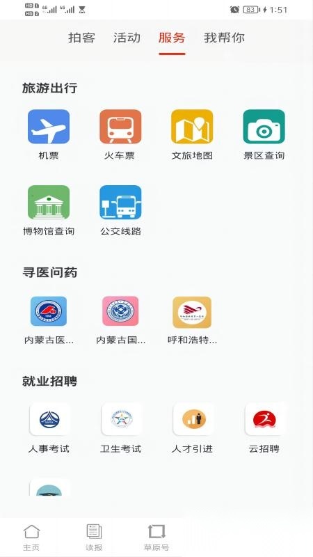 草原云融媒体平台手机版图1