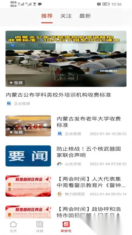 草原云融媒体平台手机版图2