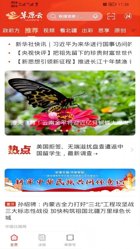 草原云融媒体平台手机版图3