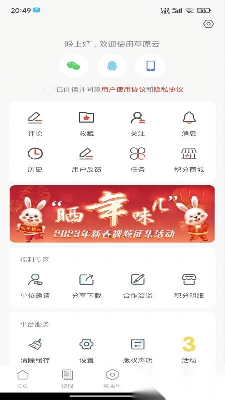 草原云融媒体平台手机版图4