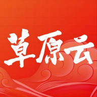 草原云融媒体平台手机版