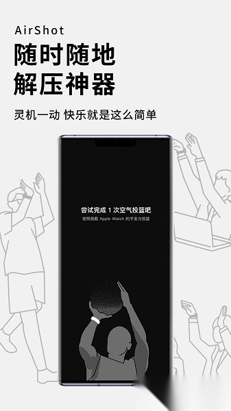 空气投篮手表版图1