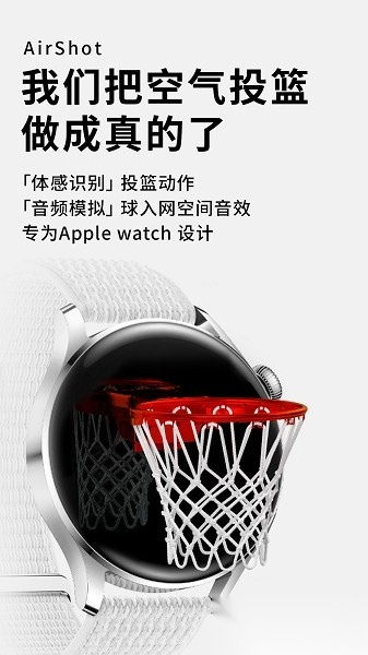 空气投篮手表版图3