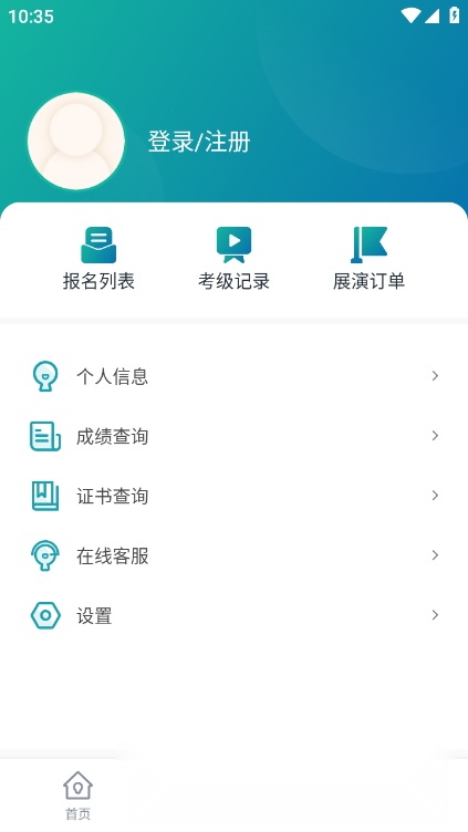 江苏省戏考级手机版图1