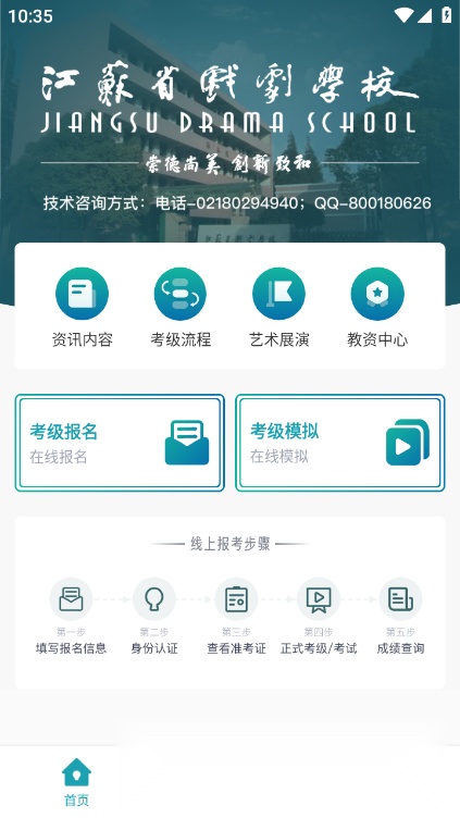 江苏省戏考级手机版图4