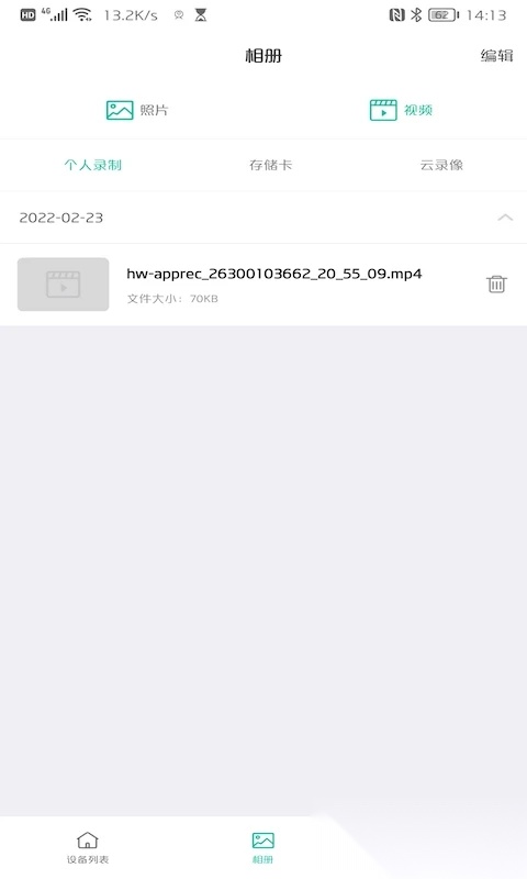 AZCam监控软件通用版图3