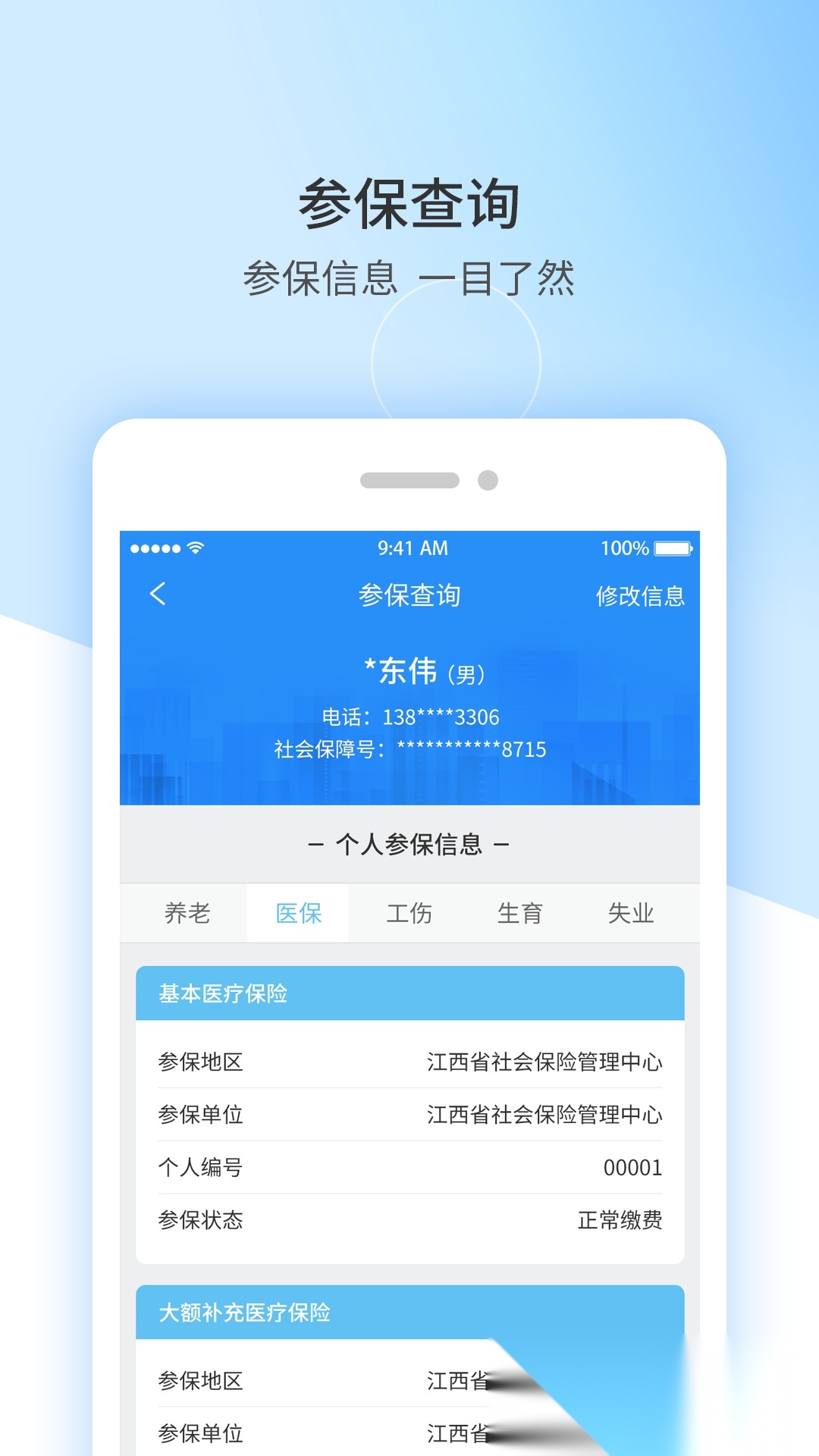 江西人社本最新版图4