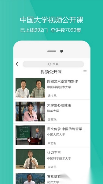 爱课程软件免费版图1