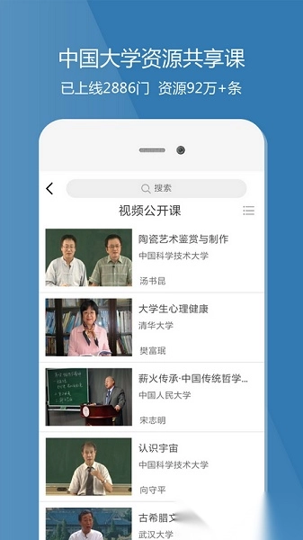 爱课程软件免费版图2