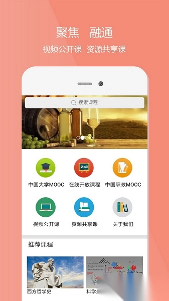 爱课程软件免费版图3