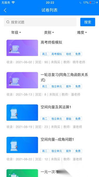 学数界工作室软件通用版图3