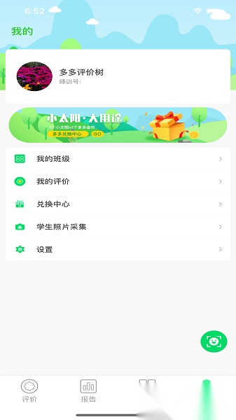多多评价树正版图1