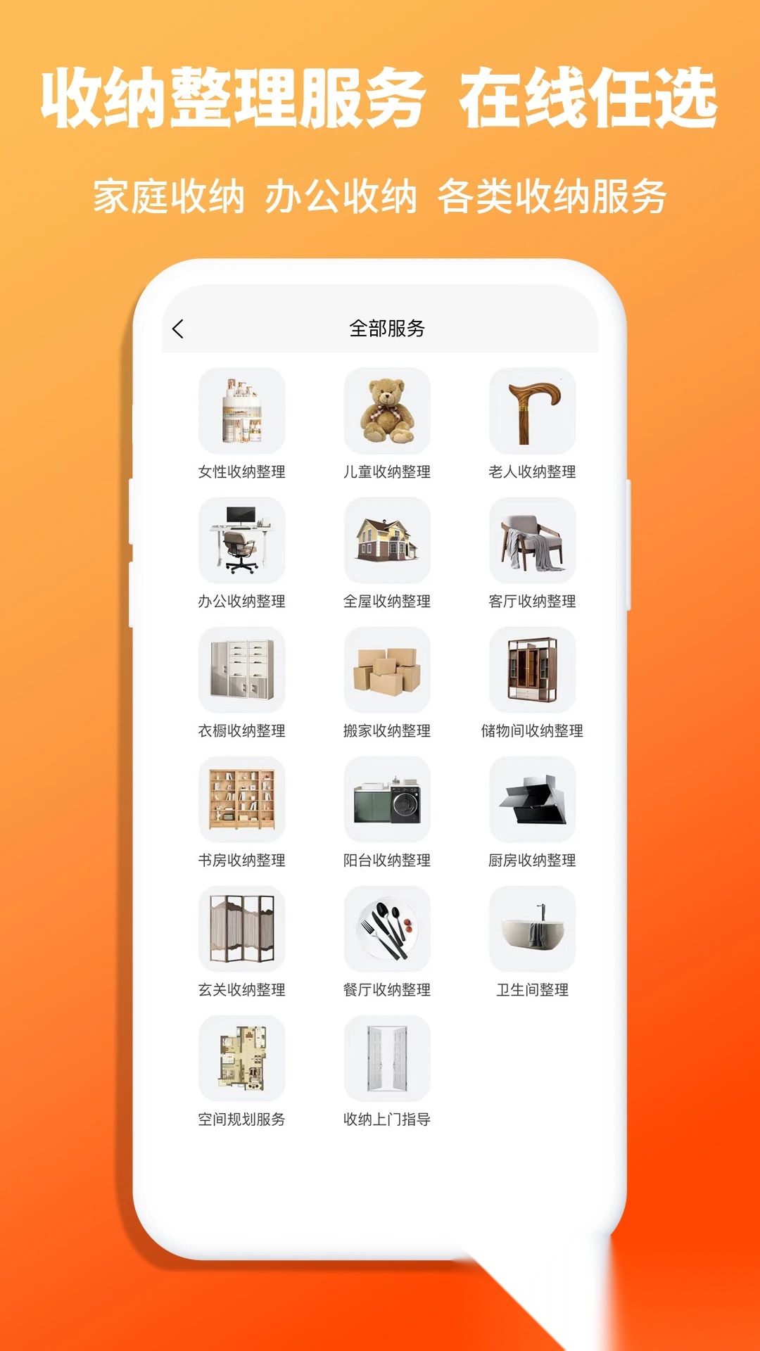 青青收纳官方正版图2