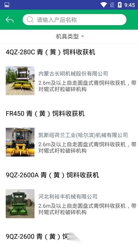 天津农机补贴软件手机最新版图1