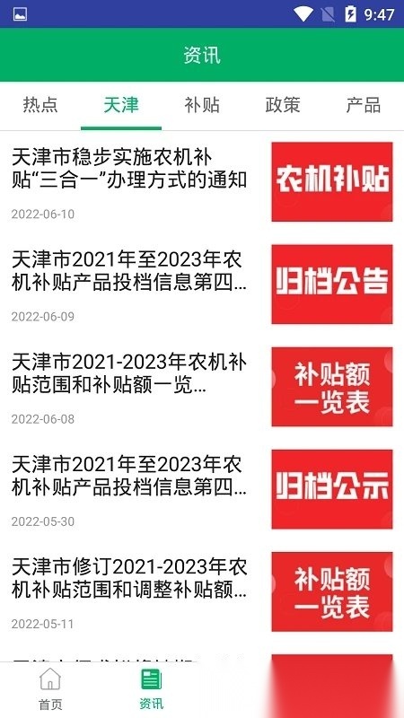 天津农机补贴软件手机最新版图2