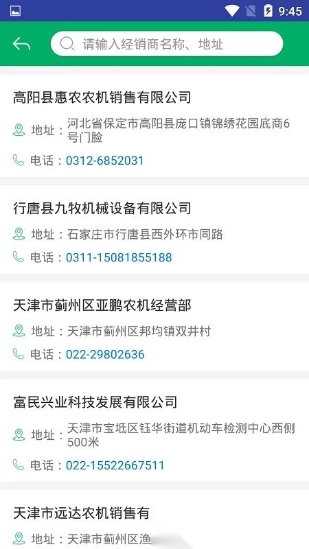 天津农机补贴软件手机最新版图3