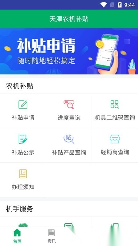 天津农机补贴软件手机最新版图4