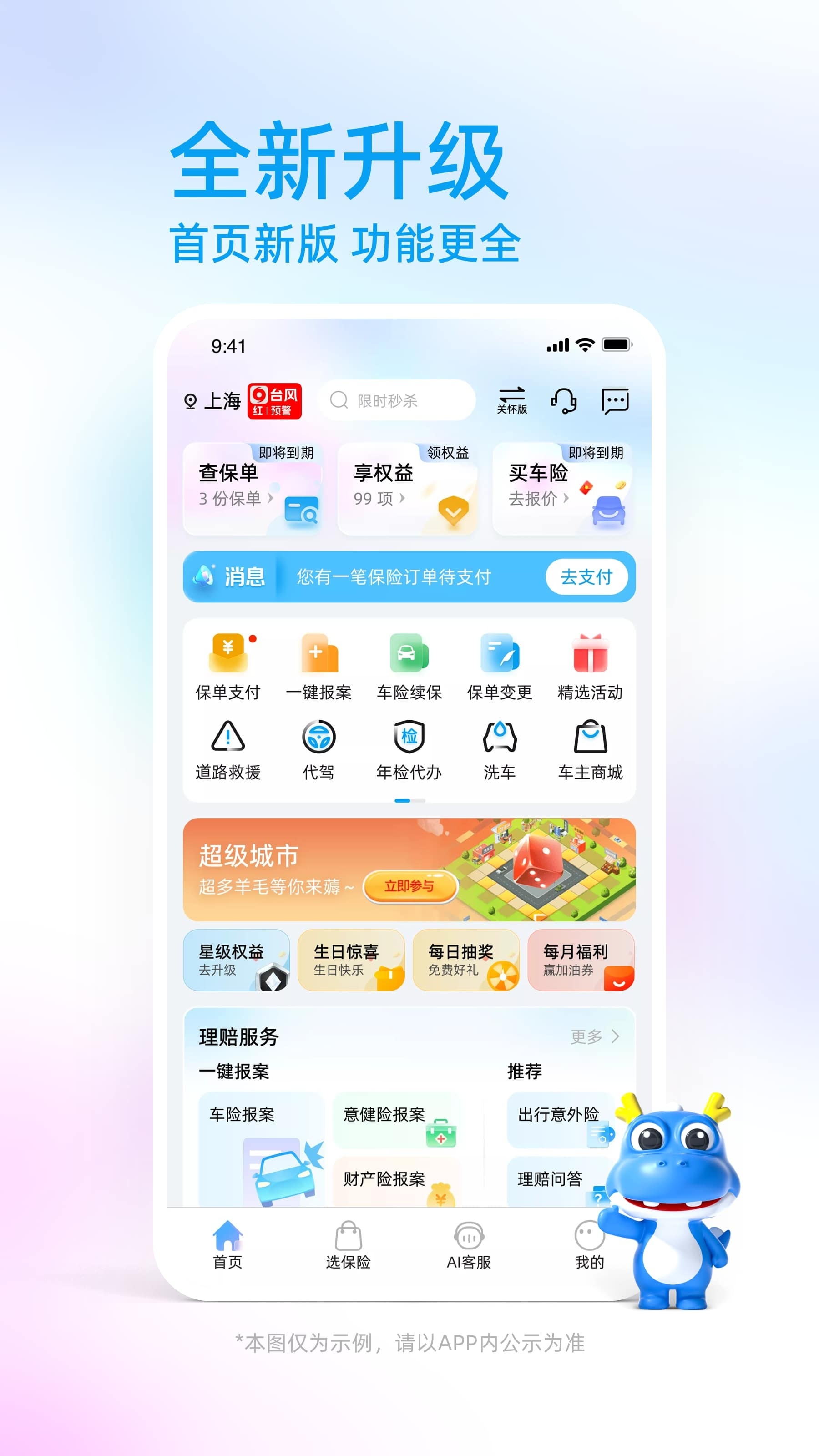 中国大地保险正版图1