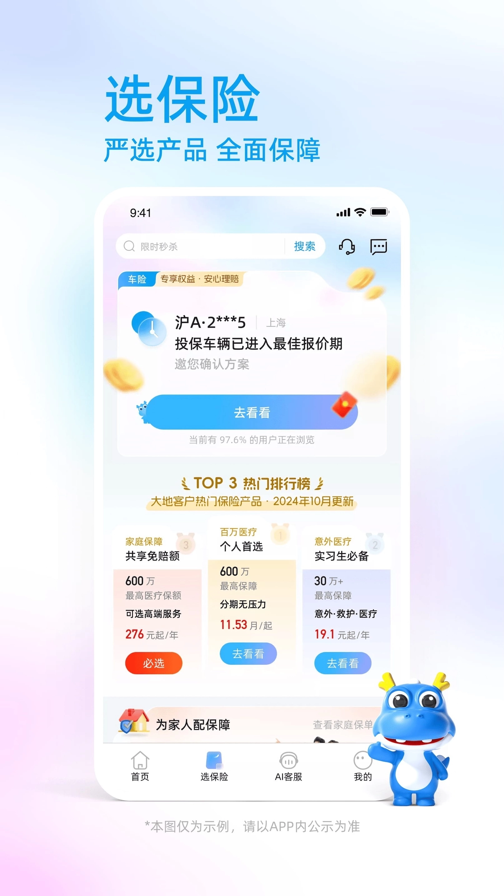 中国大地保险正版图3