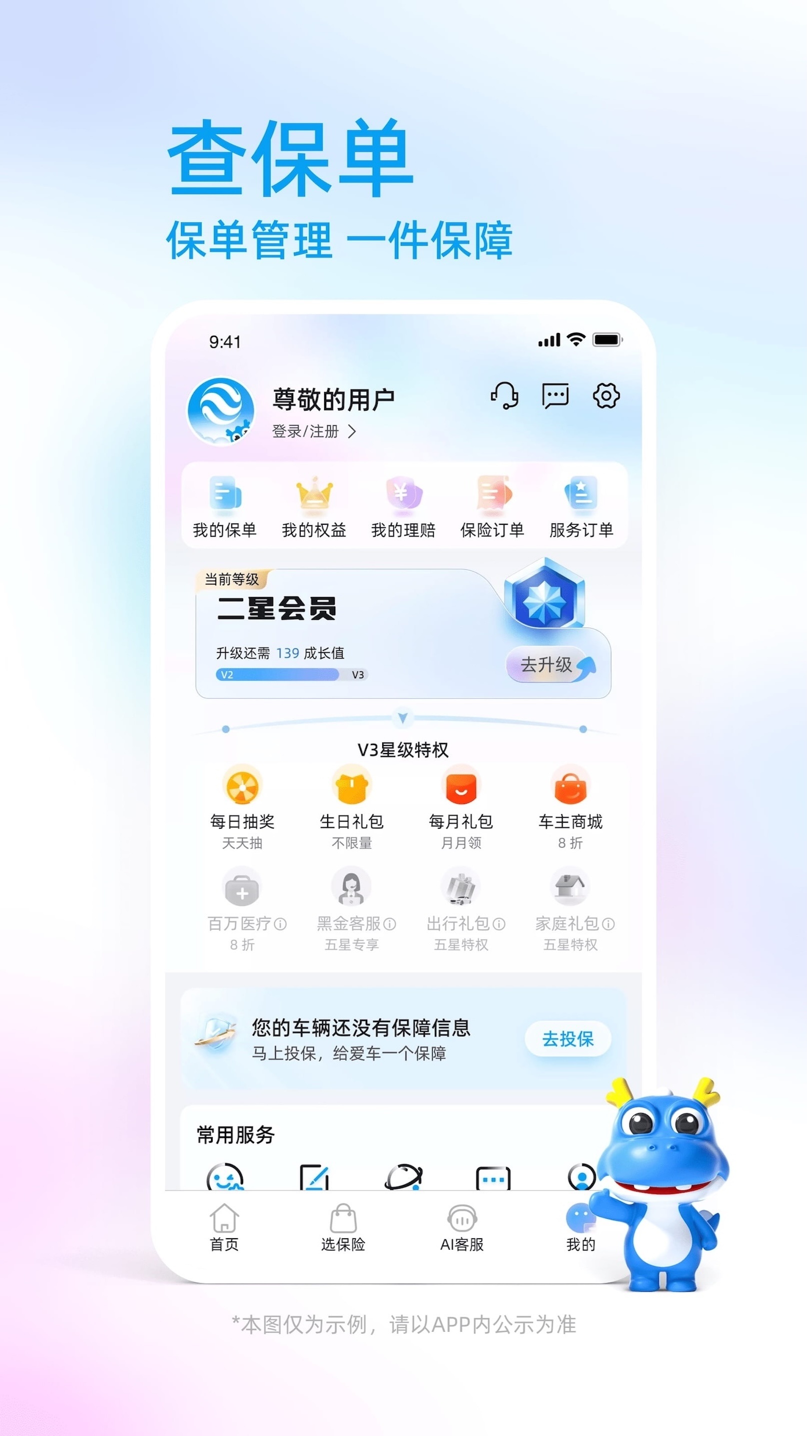 中国大地保险正版图4
