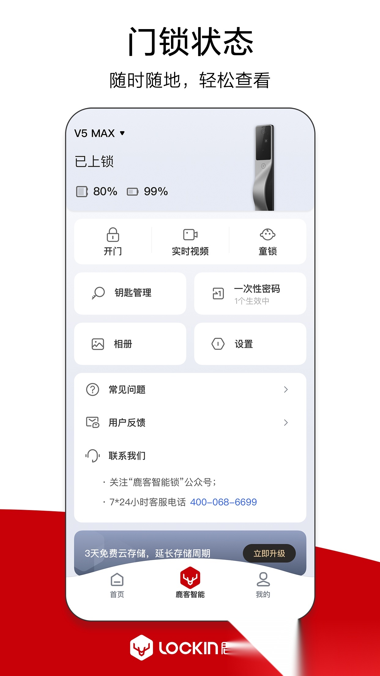 鹿客管家通用版图1