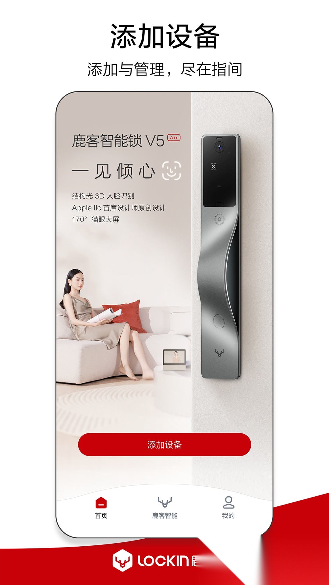 鹿客管家通用版图4