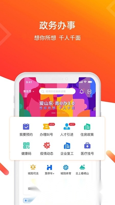 爱山东青e办客户端手机最新版图1