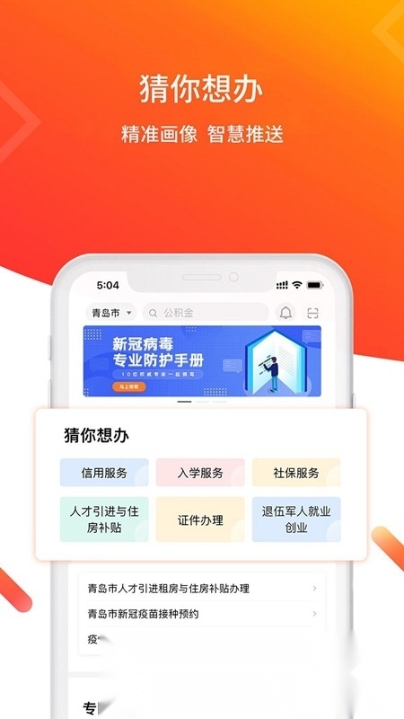 爱山东青e办客户端手机最新版图2