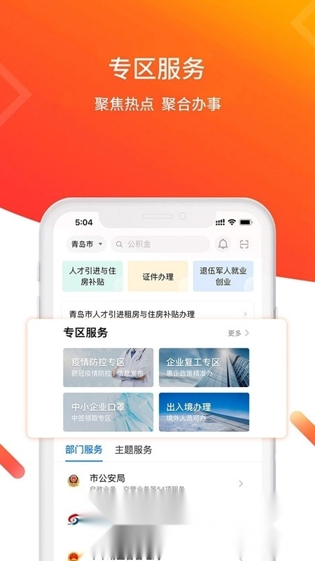 爱山东青e办客户端手机最新版图3