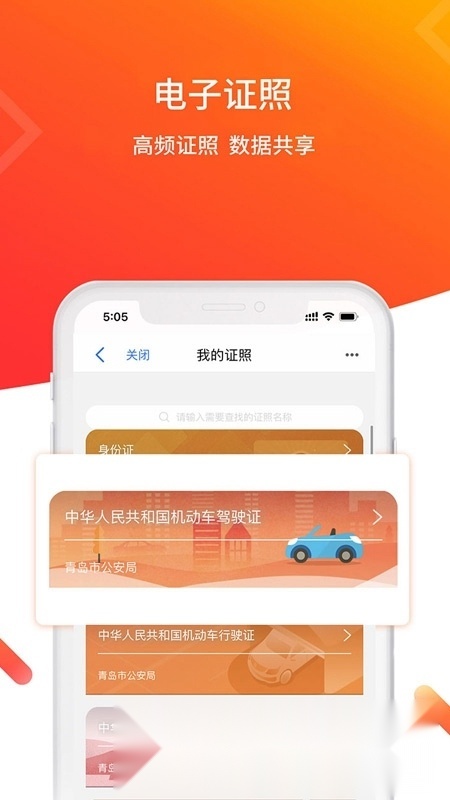 爱山东青e办客户端手机最新版图4