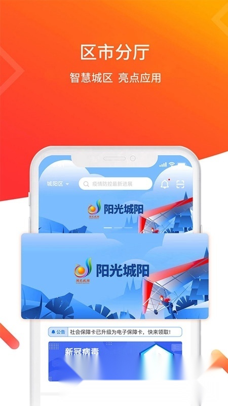 爱山东青e办客户端手机最新版图5