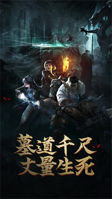 盗墓长生印官方版图3