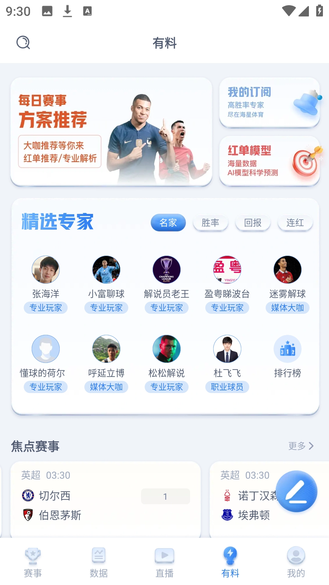 海星体育免费版图3