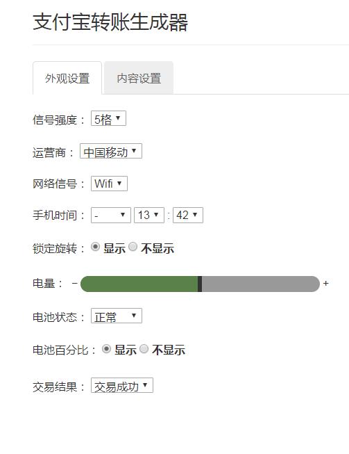 支付宝转账截图生成器免费原版图1