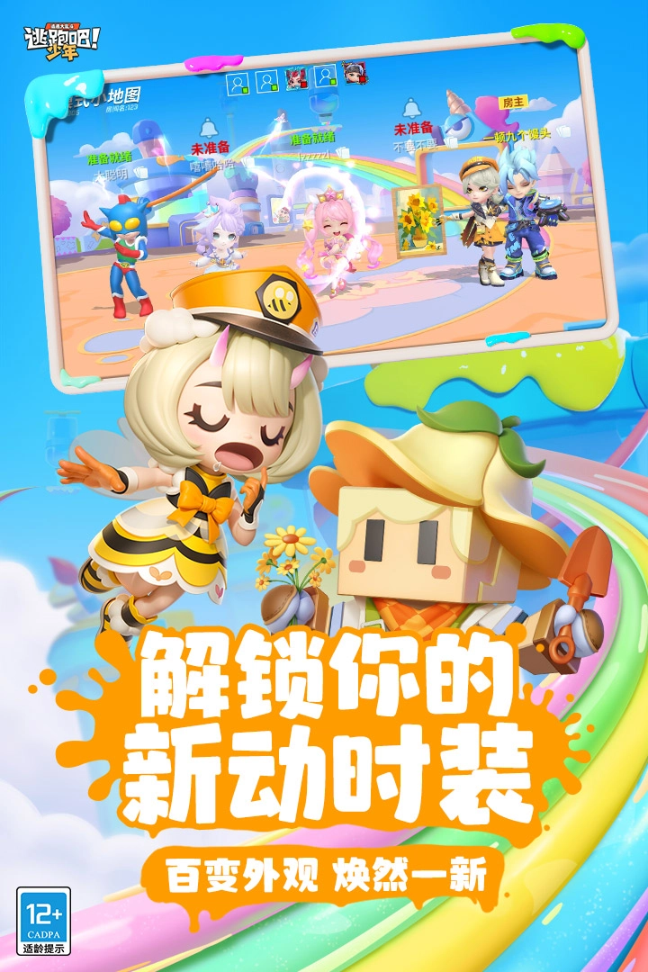 逃跑吧少年安装图1