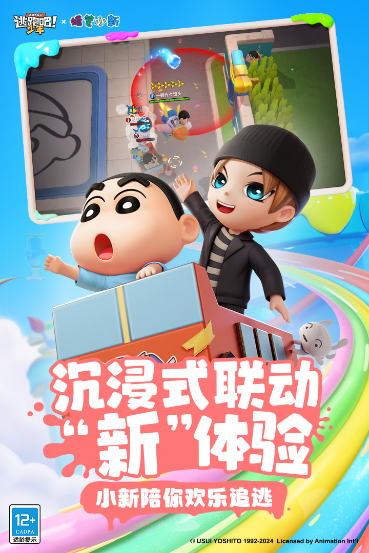 逃跑吧少年安装图2