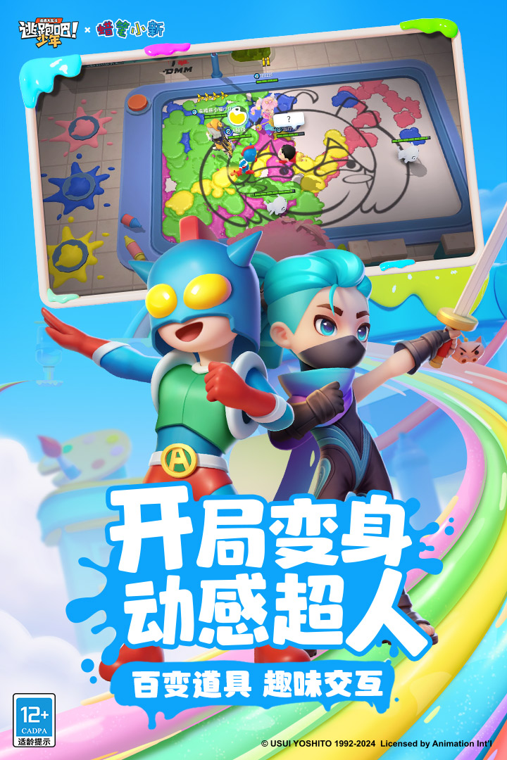 逃跑吧少年安装图3
