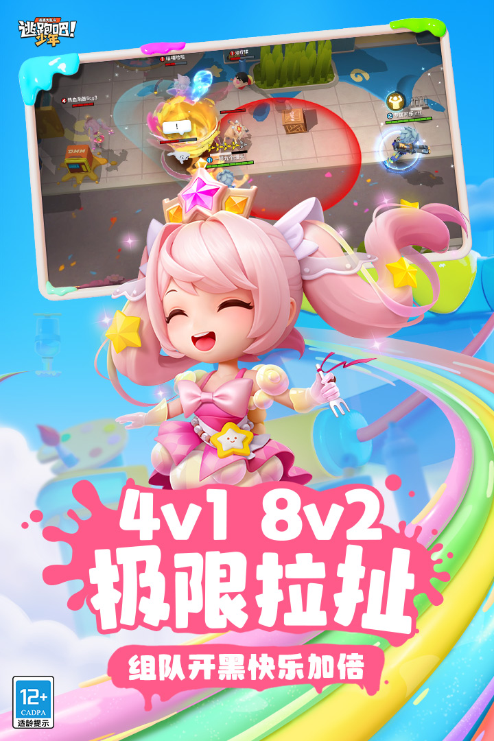 逃跑吧少年安装图4